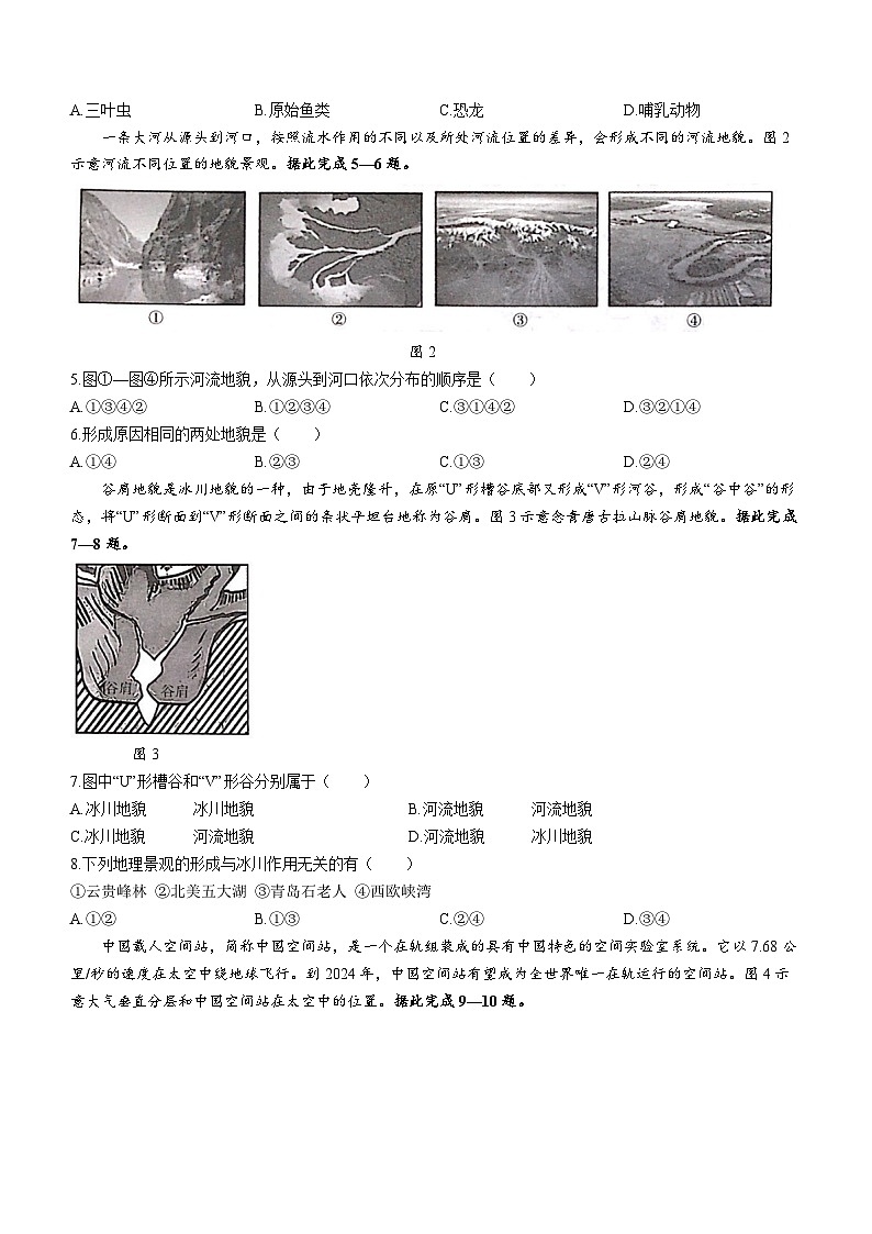 广西壮族自治区河池市八校联考2023-2024学年高一上学期12月月考地理试题02