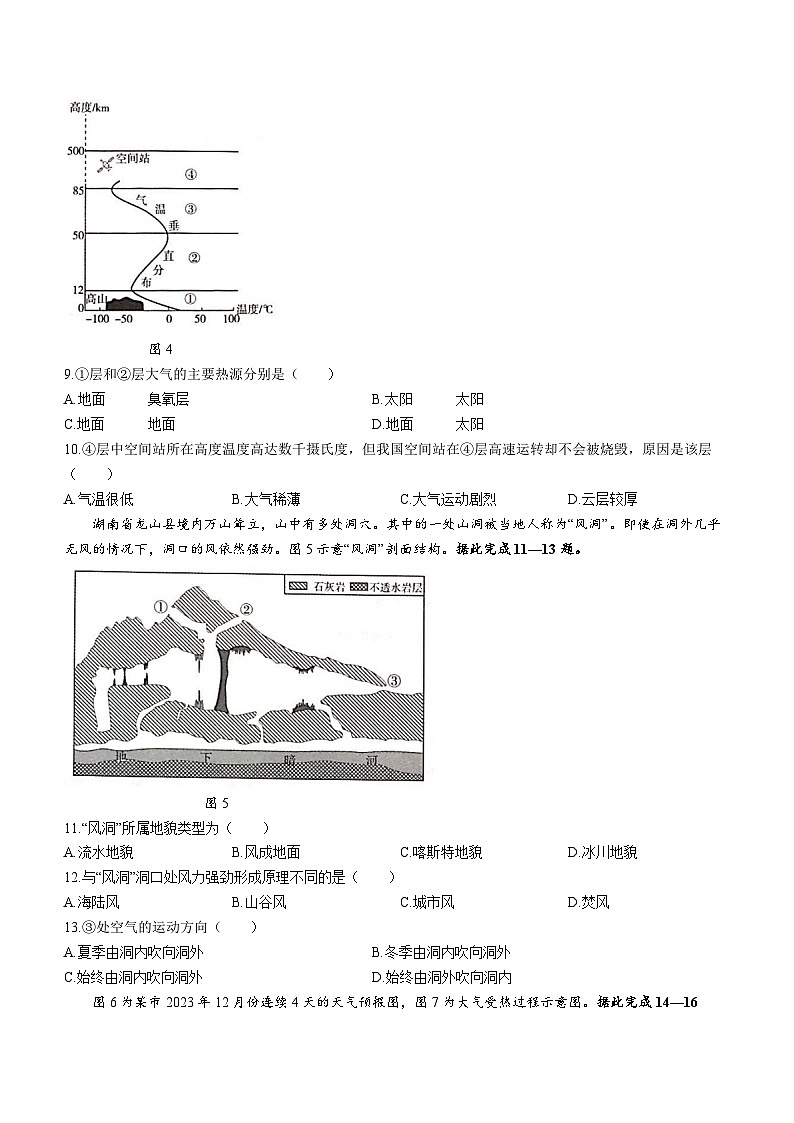 广西壮族自治区河池市八校联考2023-2024学年高一上学期12月月考地理试题03