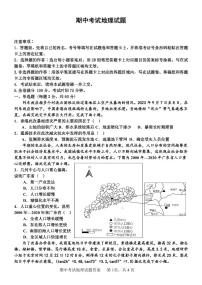 河北省衡水市河北武邑中学2023-2024学年高三上学期12月期中地理试题