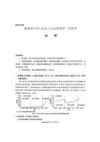 2024届湖南省湘东九校联盟高三上学期第一次联考（一模）地理试题及答案解析