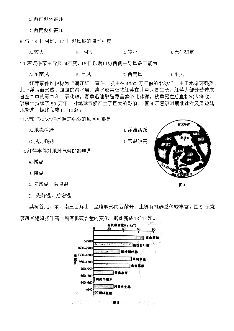 辽宁省葫芦岛市协作校2023-2024学年高三上学期第二次考试地理第3页