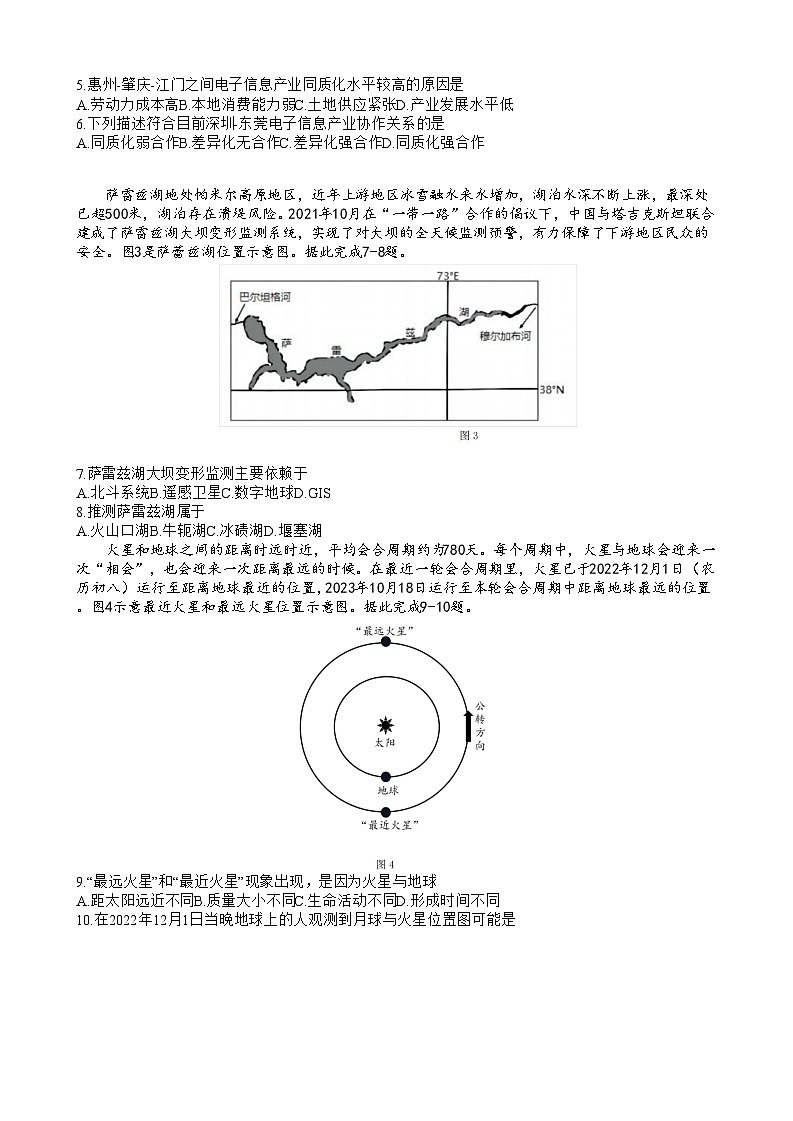 2024东莞中学、广州二中、惠州一中、深圳实验、珠海一中、中山纪念中学高三上学期第三次六校联考试题地理含答案02