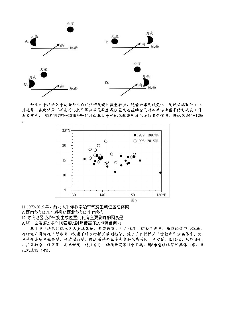 2024东莞中学、广州二中、惠州一中、深圳实验、珠海一中、中山纪念中学高三上学期第三次六校联考试题地理含答案03