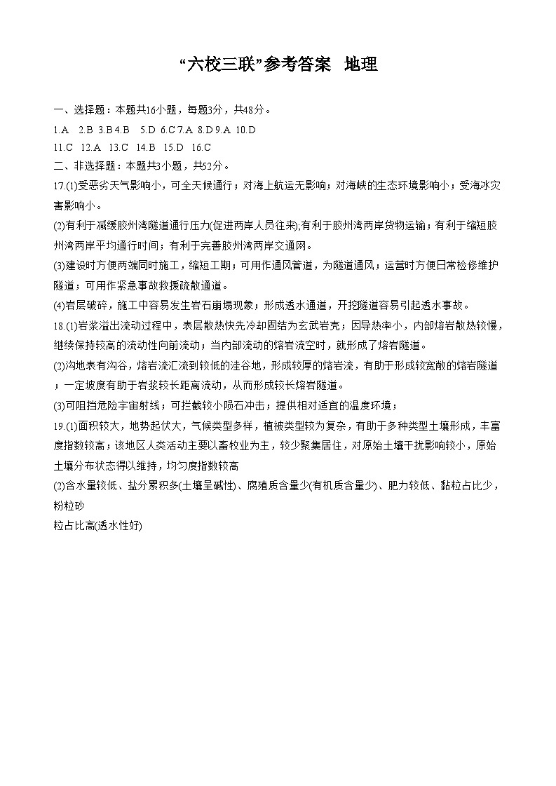 2024东莞中学、广州二中、惠州一中、深圳实验、珠海一中、中山纪念中学高三上学期第三次六校联考试题地理含答案01