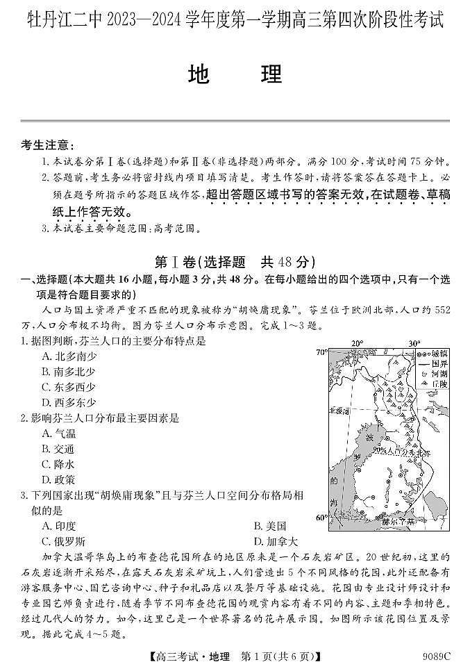 2024省牡丹江二中高三上学期12月月考试题地理PDF版含答案第1页