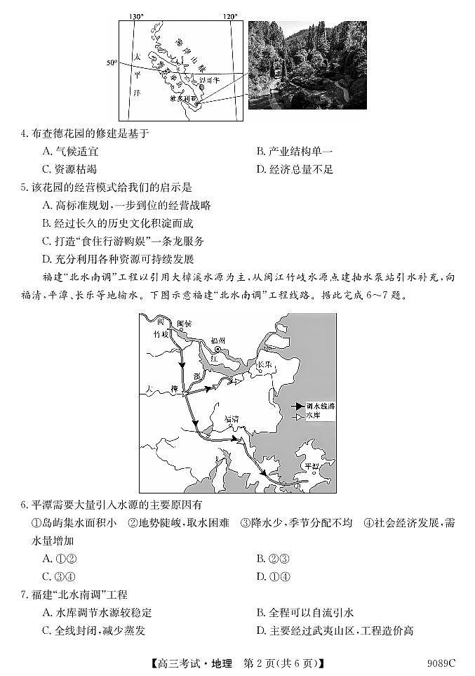 2024省牡丹江二中高三上学期12月月考试题地理PDF版含答案第2页