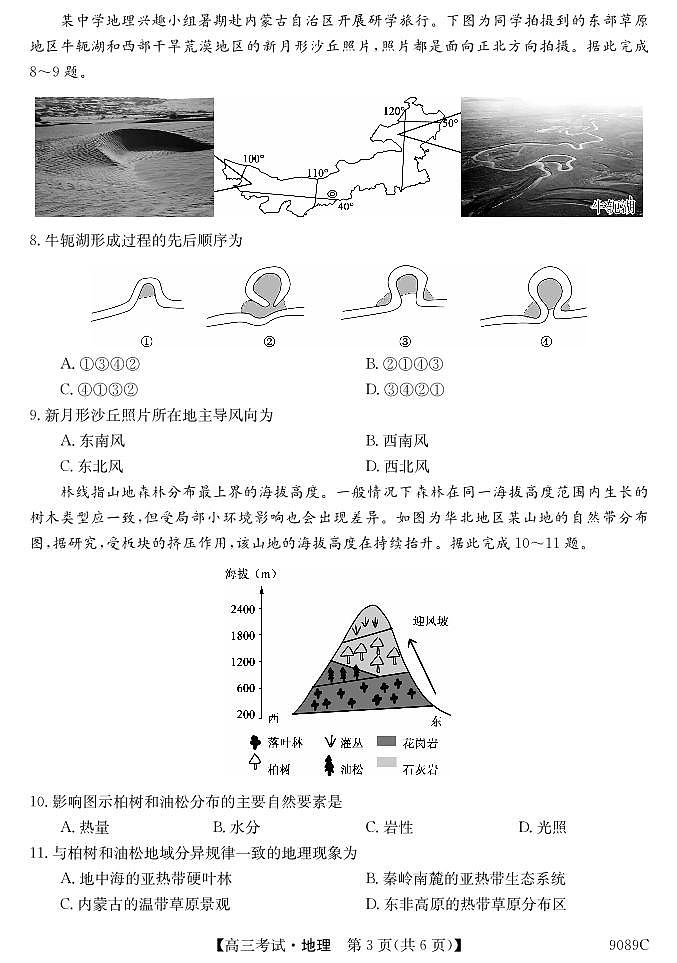 2024省牡丹江二中高三上学期12月月考试题地理PDF版含答案第3页