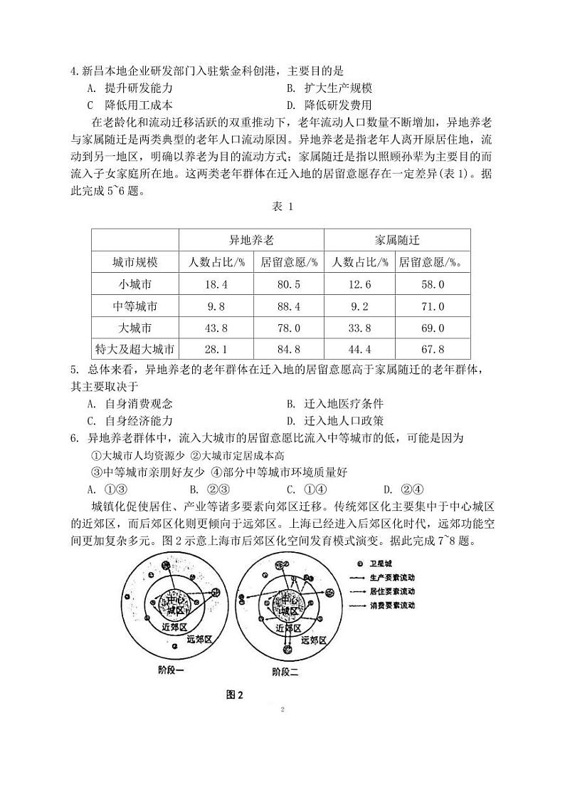 2024东北师大附中高三上学期第三次摸底考试地理PDF版含答案02