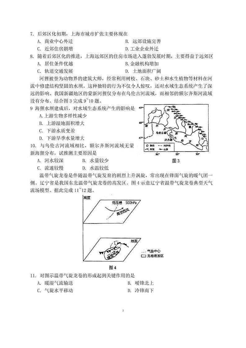 2024东北师大附中高三上学期第三次摸底考试地理PDF版含答案03