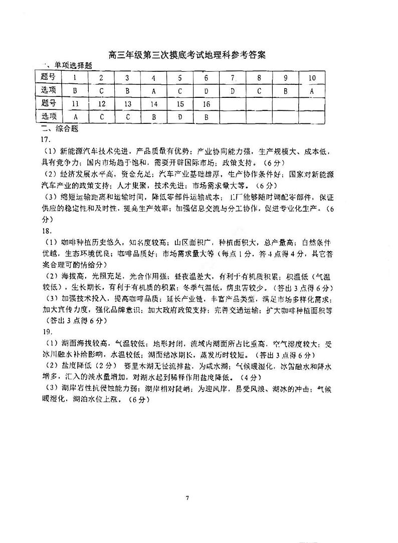 2024东北师大附中高三上学期第三次摸底考试地理PDF版含答案01