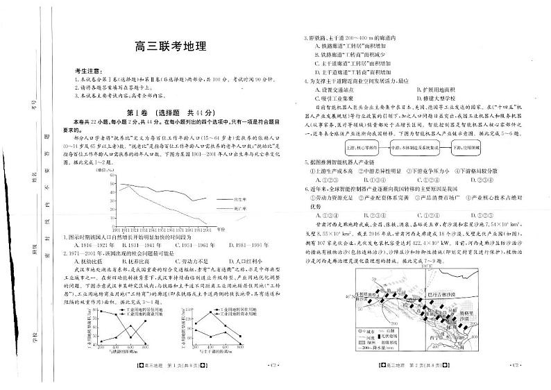 陕西省部分学校2023-2024学年高三上学期期中联考地理第1页