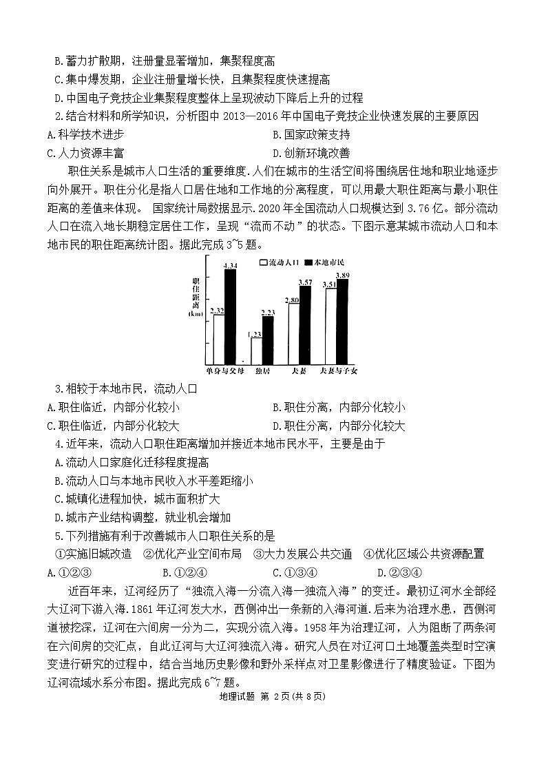 2024湖南省九校联盟高三上学期第一次联考试题地理含解析02