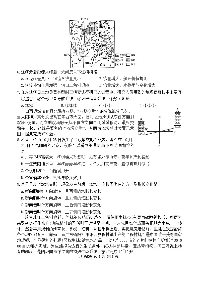 2024湖南省九校联盟高三上学期第一次联考试题地理含解析03