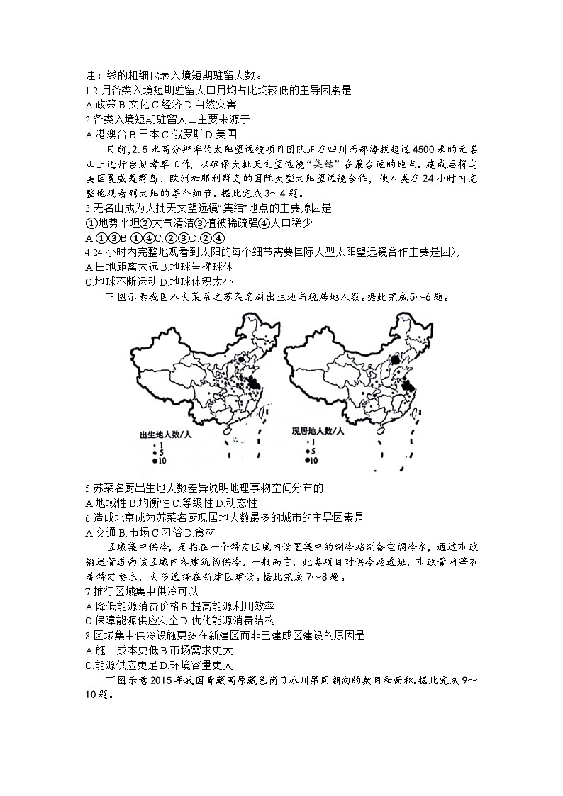 2024江门高三上学期11月大联考试题地理含解析第2页