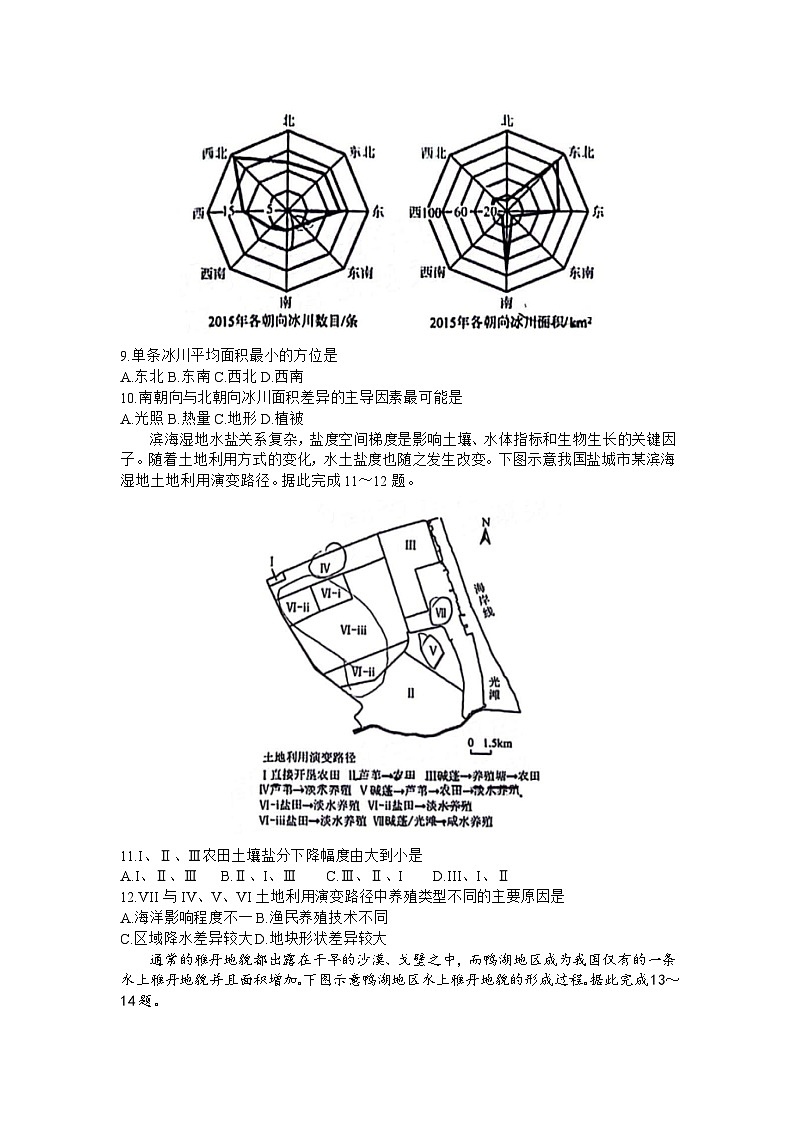 2024江门高三上学期11月大联考试题地理含解析第3页