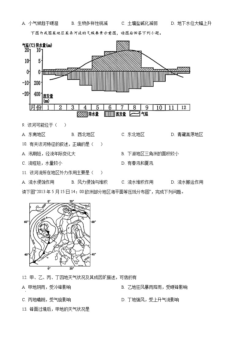 2024省哈尔滨师范大学附中高三上学期11月第三次调研地理试题含答案第3页