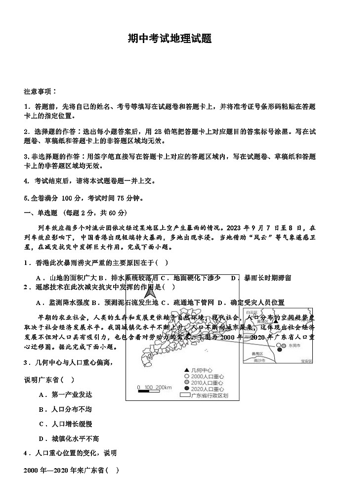 河北省衡水市河北武邑中学2023-2024学年高三上学期12月期中地理试题（ 含解析）第1页