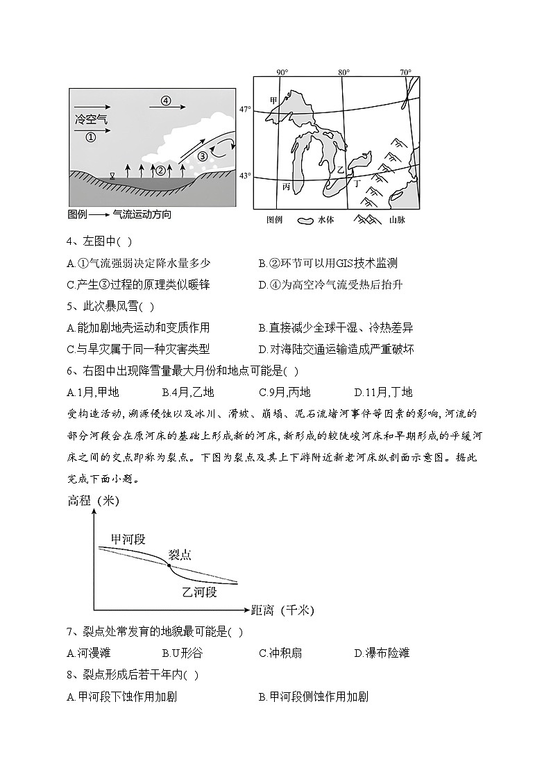 2023届四川省泸州市泸县第四中学高考二模文综地理试题(含答案)02