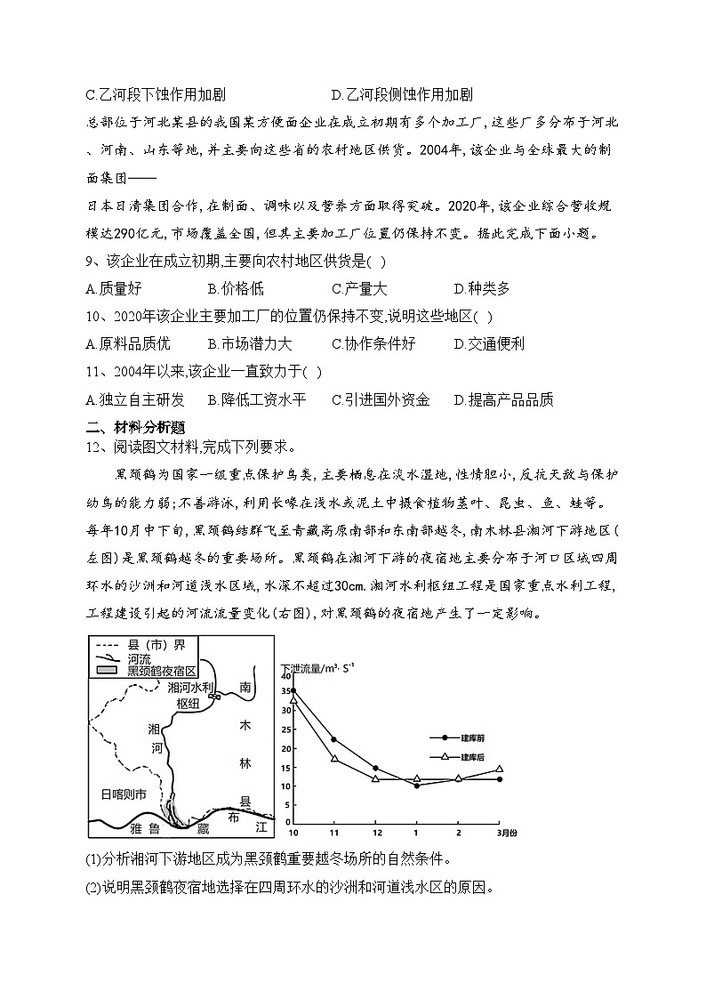 2023届四川省泸州市泸县第四中学高考二模文综地理试题(含答案)03