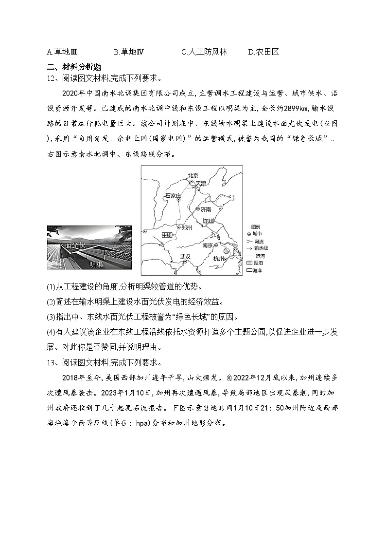 2023届四川省眉山市高考二模文综地理试题(含答案)03