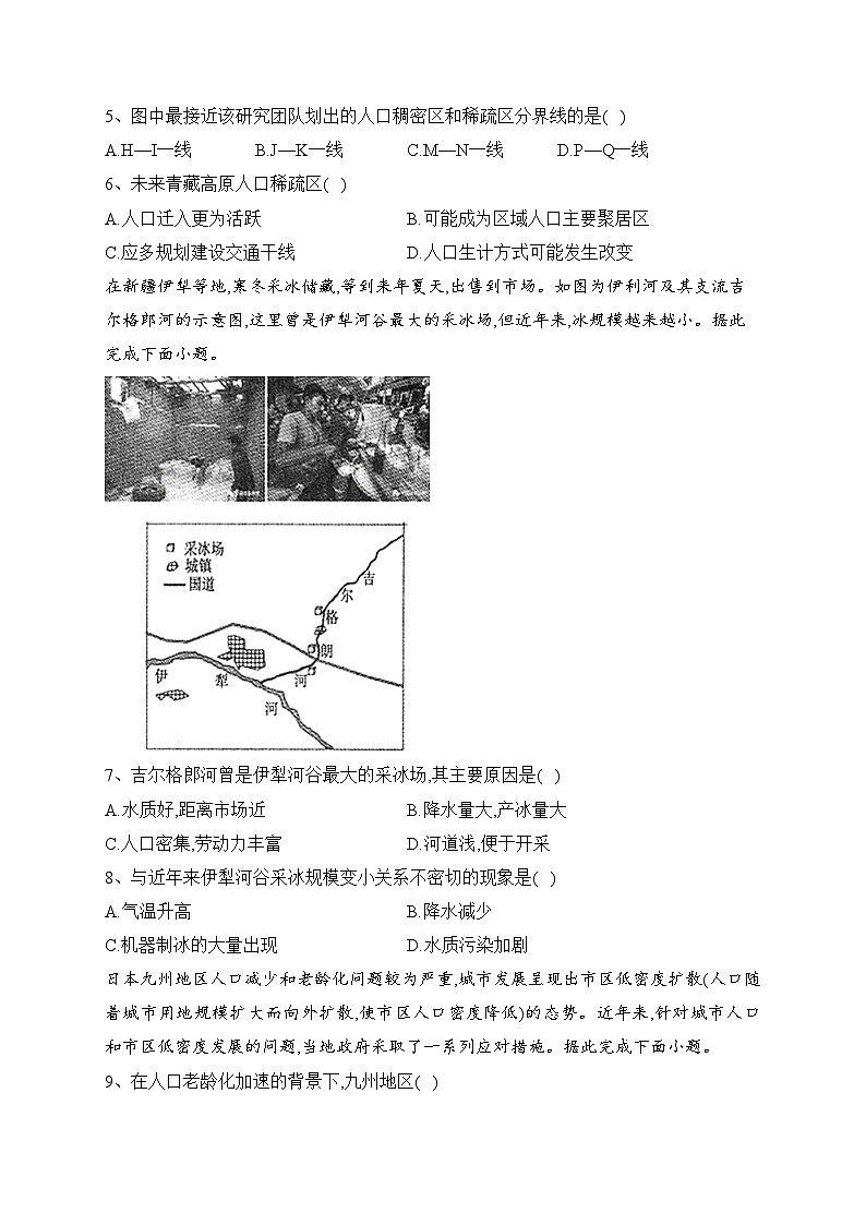 2023届四川省宜宾市叙州区第二中学校高三二模文综地理试题(含答案)02