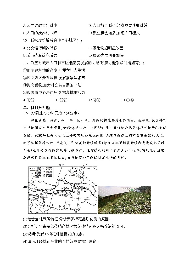 2023届四川省宜宾市叙州区第二中学校高三二模文综地理试题(含答案)03