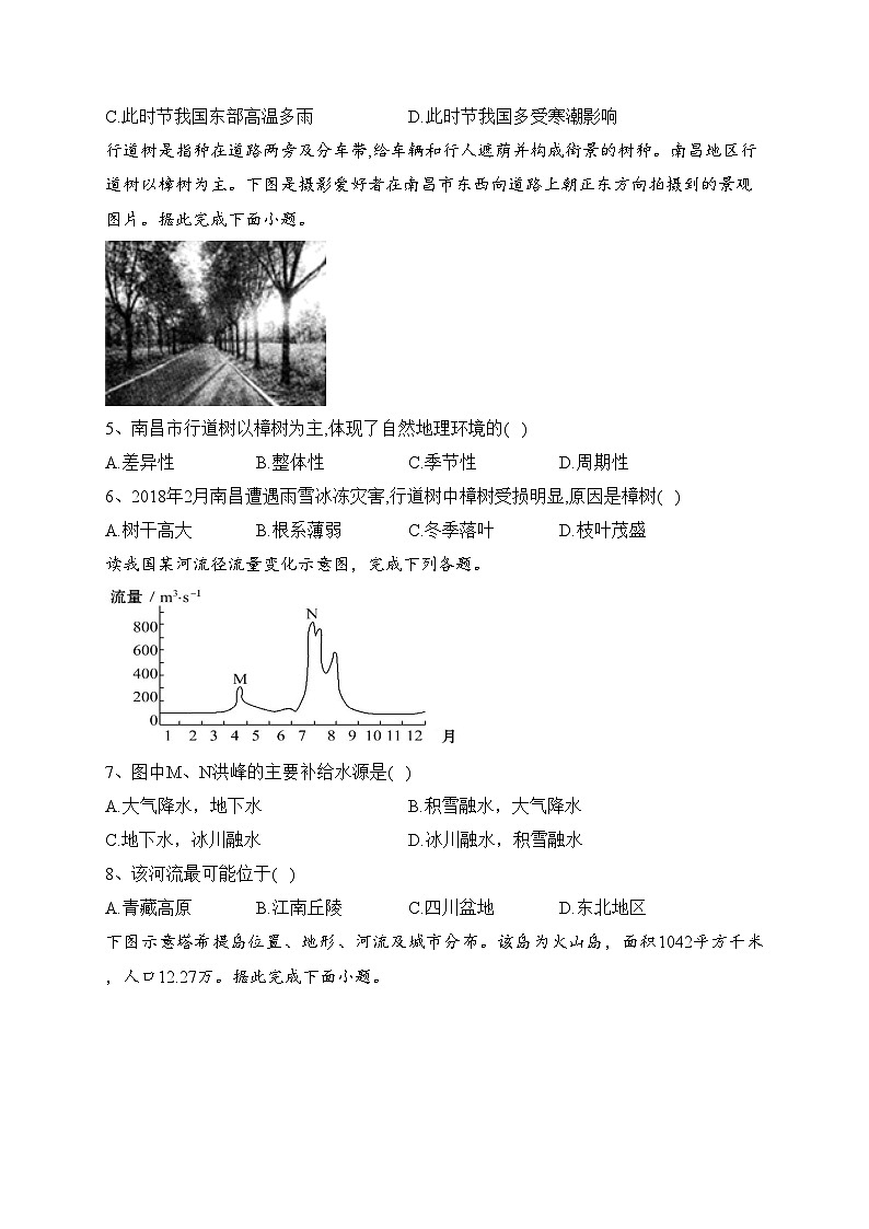 陕西省西安市蓝田县乡镇高中联考2023-2024学年高二上学期期中考试地理试卷(含答案)02