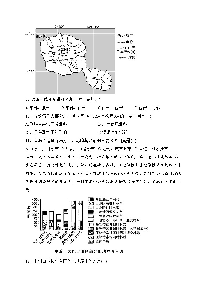 陕西省西安市蓝田县乡镇高中联考2023-2024学年高二上学期期中考试地理试卷(含答案)03
