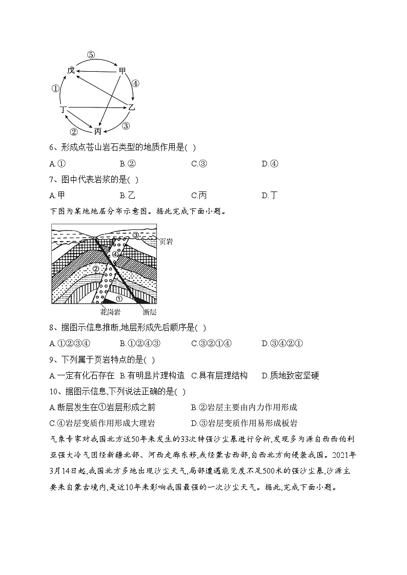 重庆市渝东六校2022-2023学年高二上学期联合诊断考试（期中）地理试卷(含答案)第2页