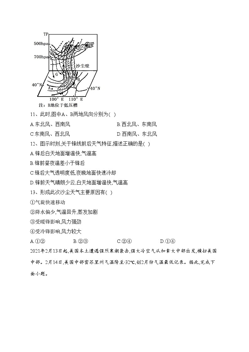 重庆市渝东六校2022-2023学年高二上学期联合诊断考试（期中）地理试卷(含答案)第3页