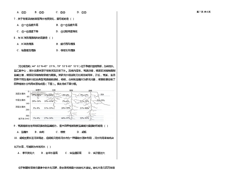江西省赣州市南康区重点中学2023-2024学年高三上学期10月考地理试卷（含答案）第3页