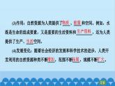 高中地理鲁教版（2019）选择性必修三 第1单元第1节 自然资源与人类活动课件