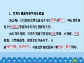 高中地理鲁教版（2019）选择性必修三 第1单元第1节 自然资源与人类活动课件
