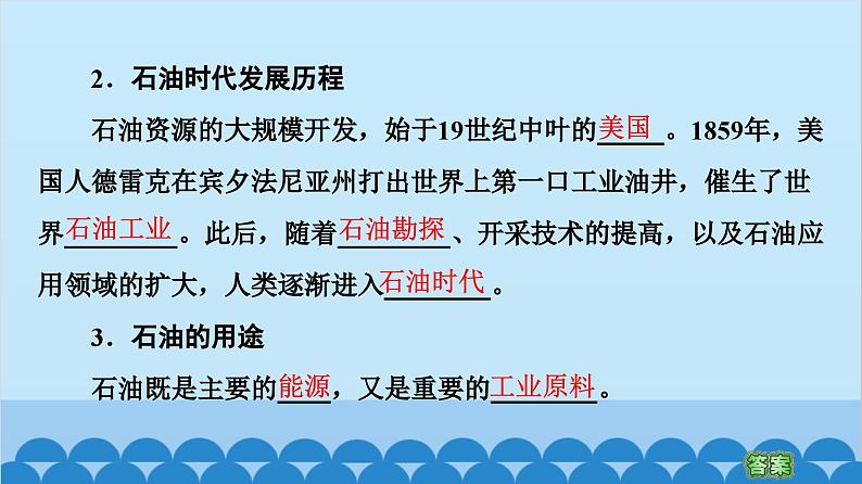 高中地理鲁教版（2019）选择性必修三 第1单元第2节 石油与国家安全课件04