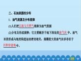高中地理鲁教版（2019）选择性必修三 第1单元第2节 石油与国家安全课件