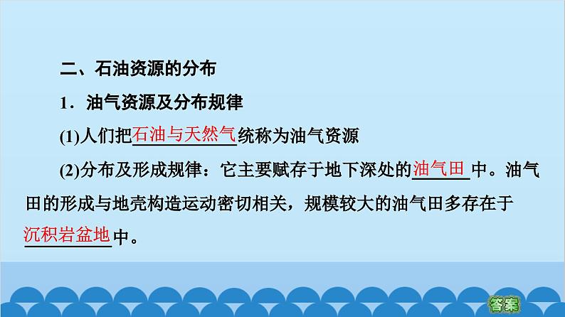 高中地理鲁教版（2019）选择性必修三 第1单元第2节 石油与国家安全课件05