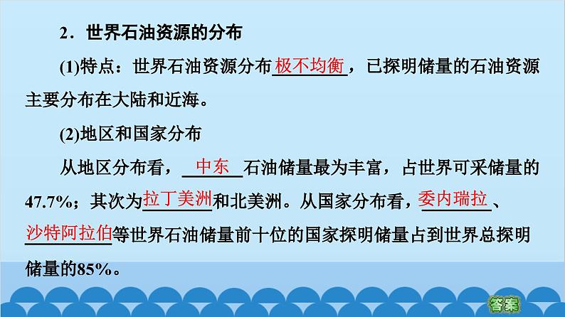 高中地理鲁教版（2019）选择性必修三 第1单元第2节 石油与国家安全课件06