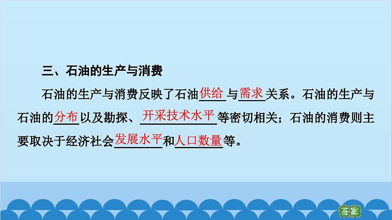 高中地理鲁教版（2019）选择性必修三 第1单元第2节 石油与国家安全课件08