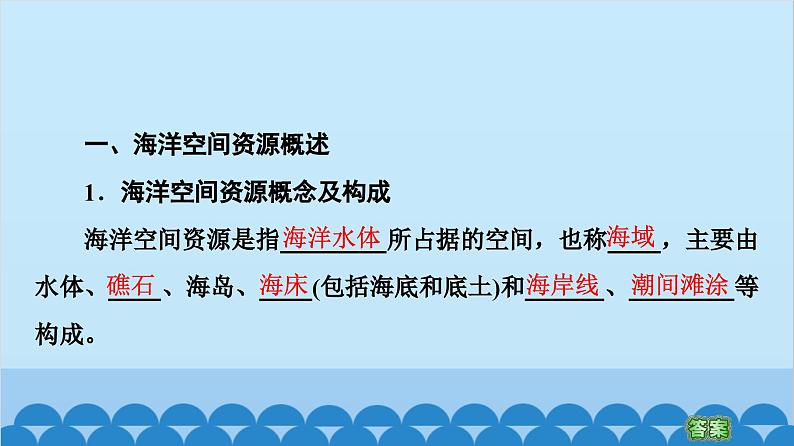 高中地理鲁教版（2019）选择性必修三 第1单元第4节 海洋空间资源与国家安全课件03
