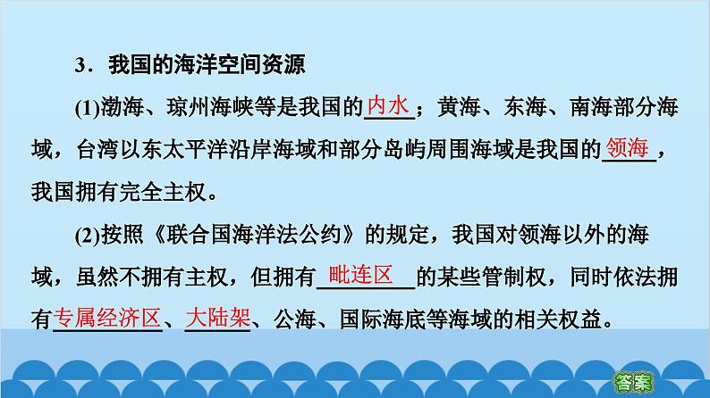 高中地理鲁教版（2019）选择性必修三 第1单元第4节 海洋空间资源与国家安全课件05