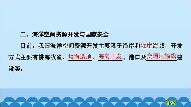 高中地理鲁教版（2019）选择性必修三 第1单元第4节 海洋空间资源与国家安全课件06