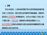 高中地理鲁教版（2019）选择性必修三 第2单元第2节 自然保护区与生态安全课件