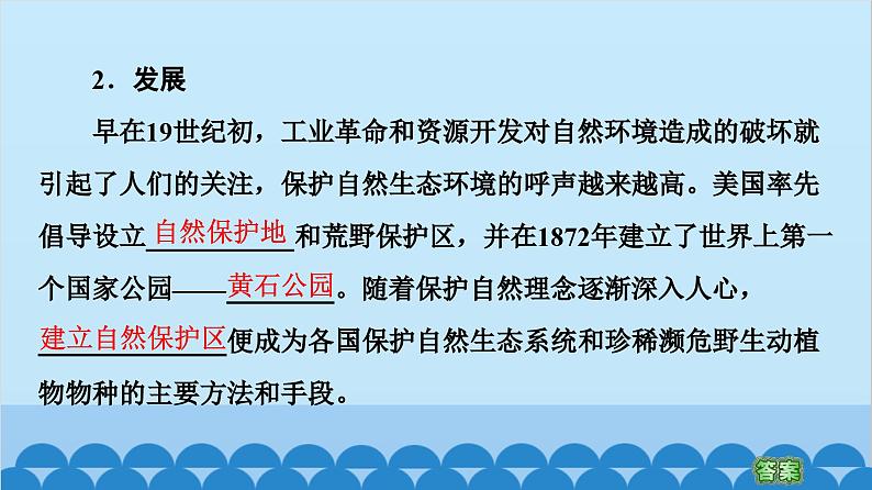 高中地理鲁教版（2019）选择性必修三 第2单元第2节 自然保护区与生态安全课件04