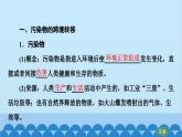 高中地理魯教版（2019）選擇性必修三 第2單元第3節(jié) 污染物跨境轉(zhuǎn)移與環(huán)境安全課件