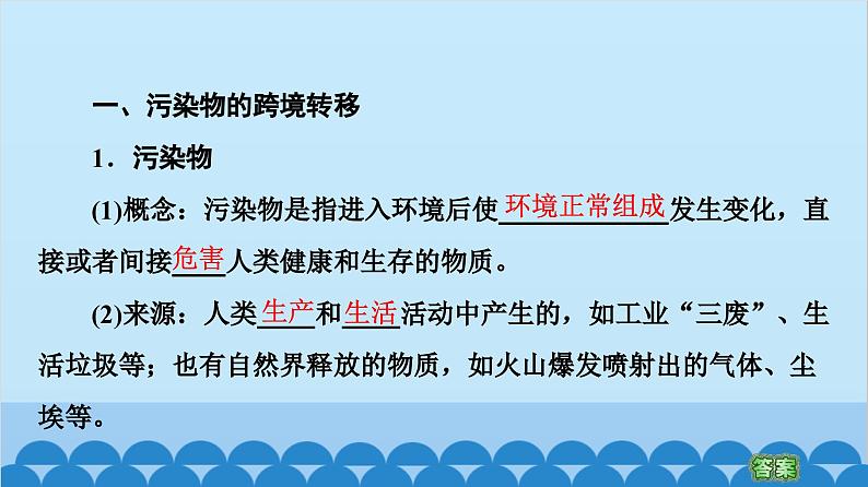 高中地理鲁教版（2019）选择性必修三 第2单元第3节 污染物跨境转移与环境安全课件第3页