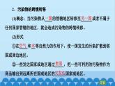 高中地理魯教版（2019）選擇性必修三 第2單元第3節(jié) 污染物跨境轉(zhuǎn)移與環(huán)境安全課件