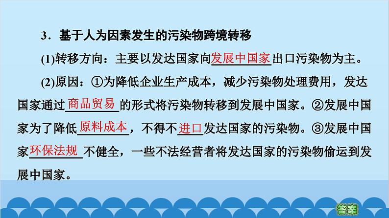 高中地理鲁教版（2019）选择性必修三 第2单元第3节 污染物跨境转移与环境安全课件第6页