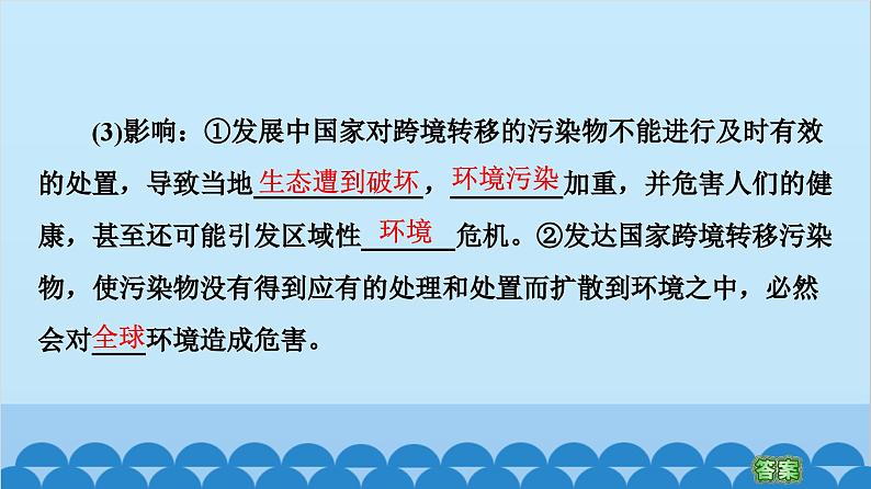 高中地理鲁教版（2019）选择性必修三 第2单元第3节 污染物跨境转移与环境安全课件第7页