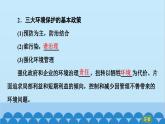 高中地理鲁教版（2019）选择性必修三 第2单元第4节 环境保护与国家安全课件