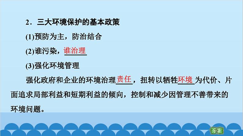 高中地理鲁教版（2019）选择性必修三 第2单元第4节 环境保护与国家安全课件第4页